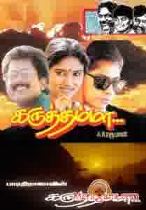 Poster of Karuththamma (1995)